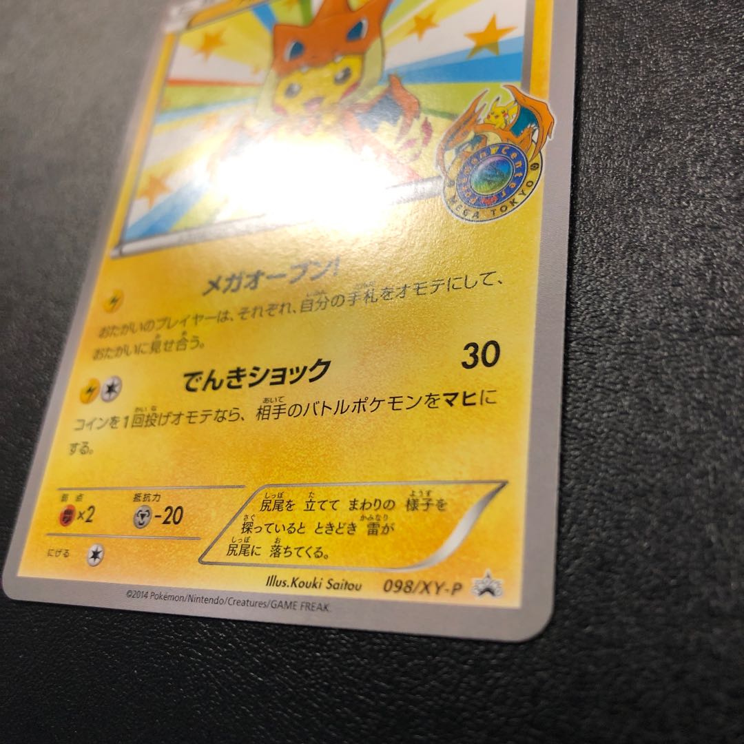 Pikachu in Mega Tokyo Beautiful