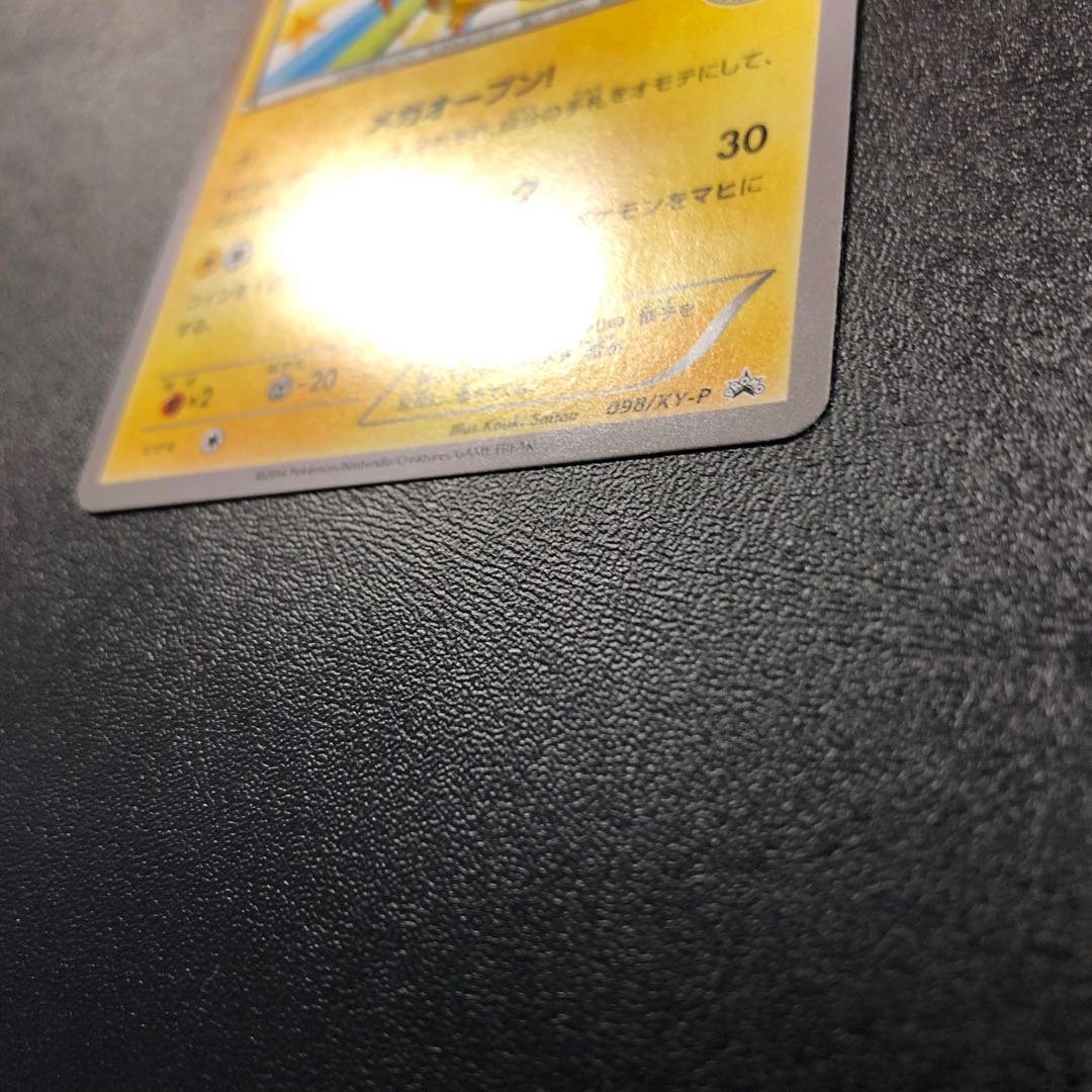 Pikachu in Mega Tokyo Beautiful