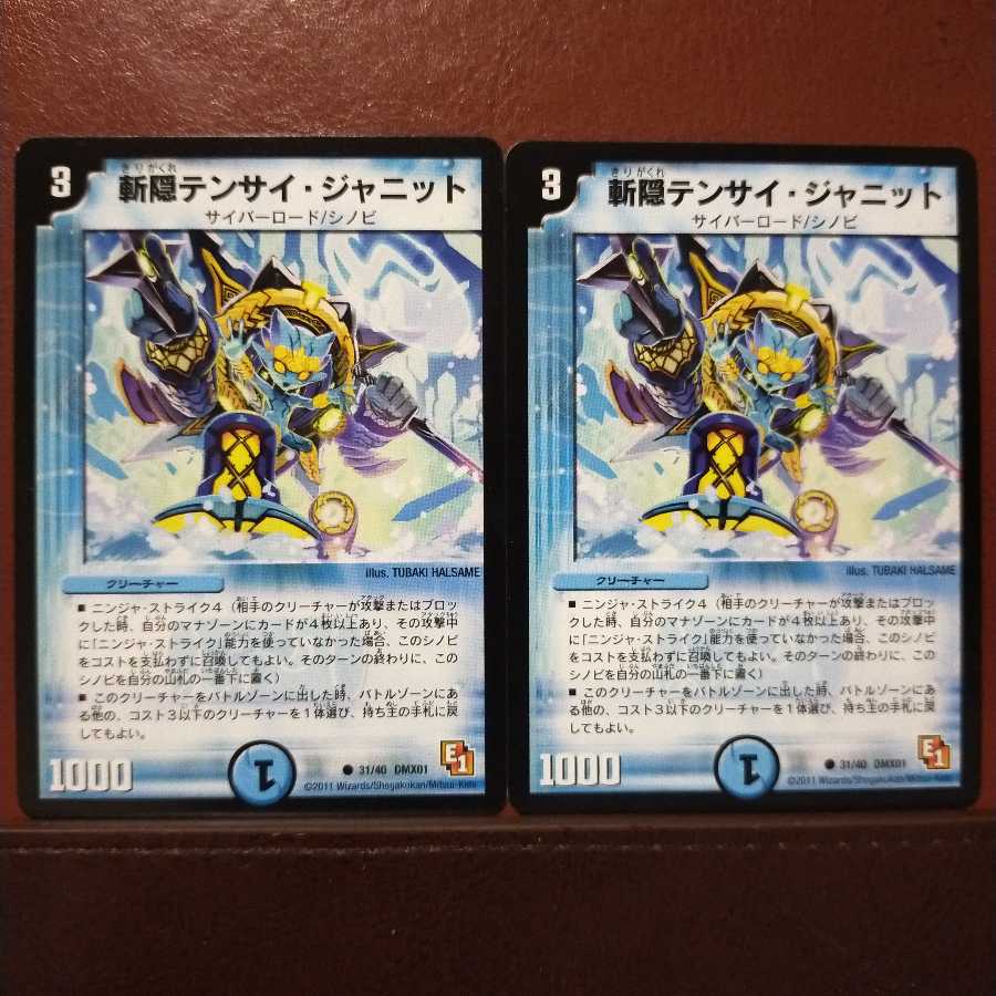 mri2288セット割引　斬隠テンサイ・ジャニット 1枚