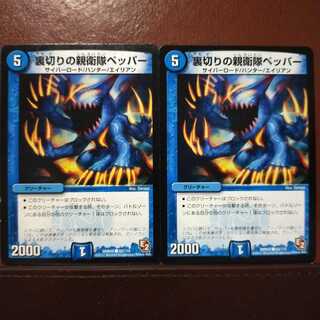 mri2289 セット割引　裏切りの親衛隊ペッパー