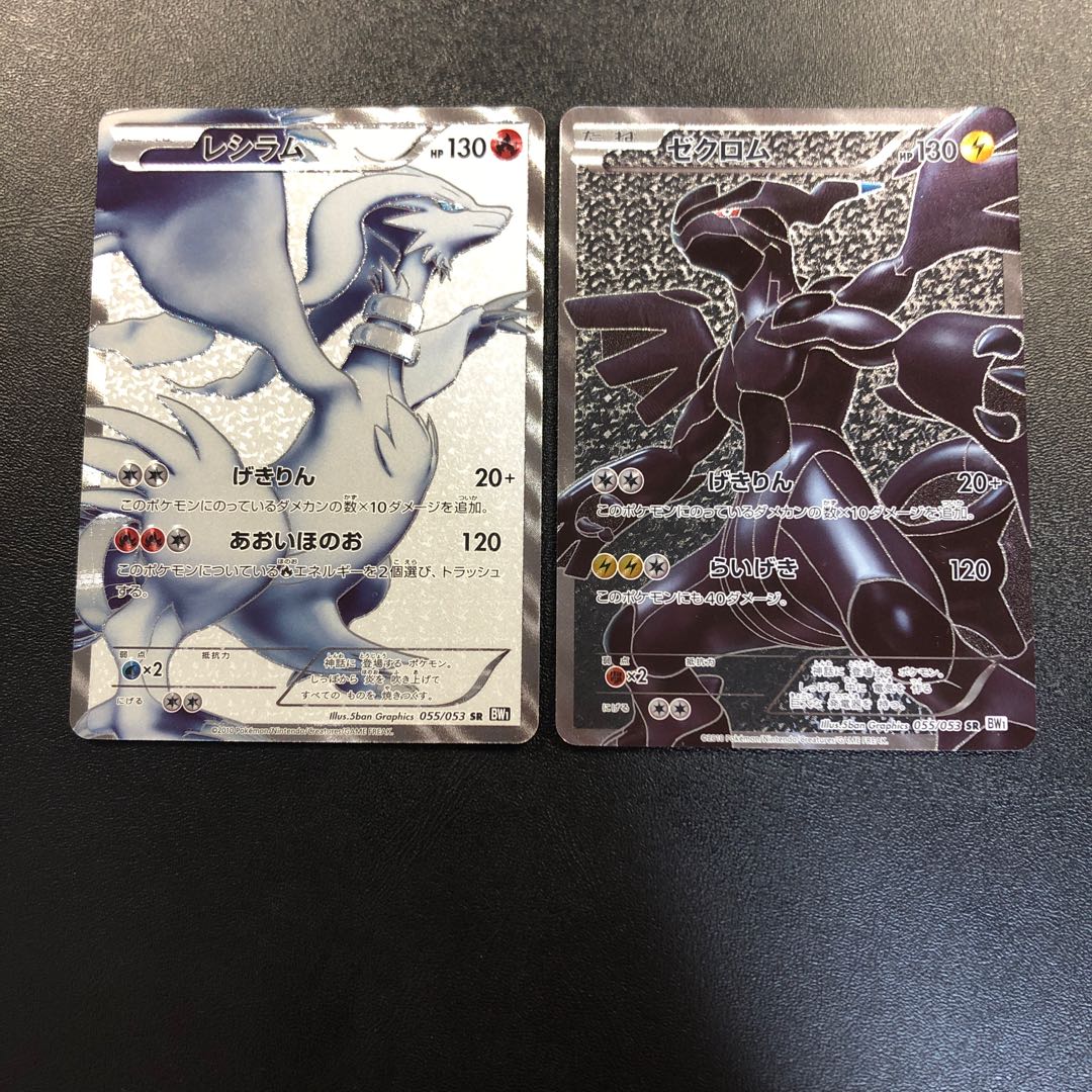 レシラム SR ゼクロム SR