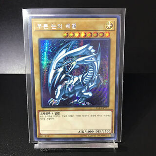 【シークレットレア】青眼の白龍【海外版】