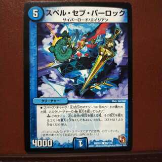 mri2293セット割引　スペル・セブ・パーロック