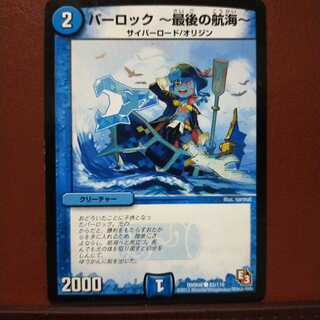 mri2294 set discount parloc -Last Voyage Umi-