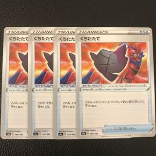 Yu−K様専用　くちたたて　4枚