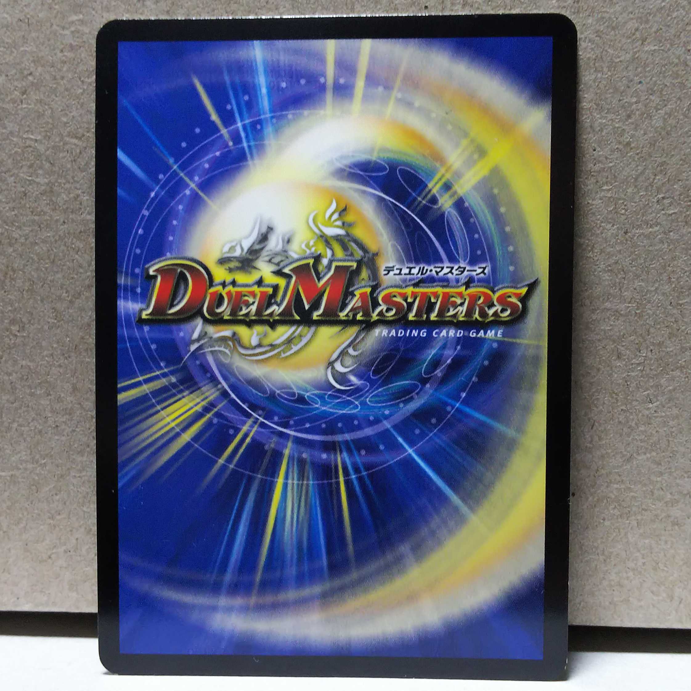 デュエルマスターズ　モルトNEXT ファイナルメモリアルパック revf 超戦龍覇 モルトNEXT [DMX26 VV1/VV4] | トレカカク～デュエマ