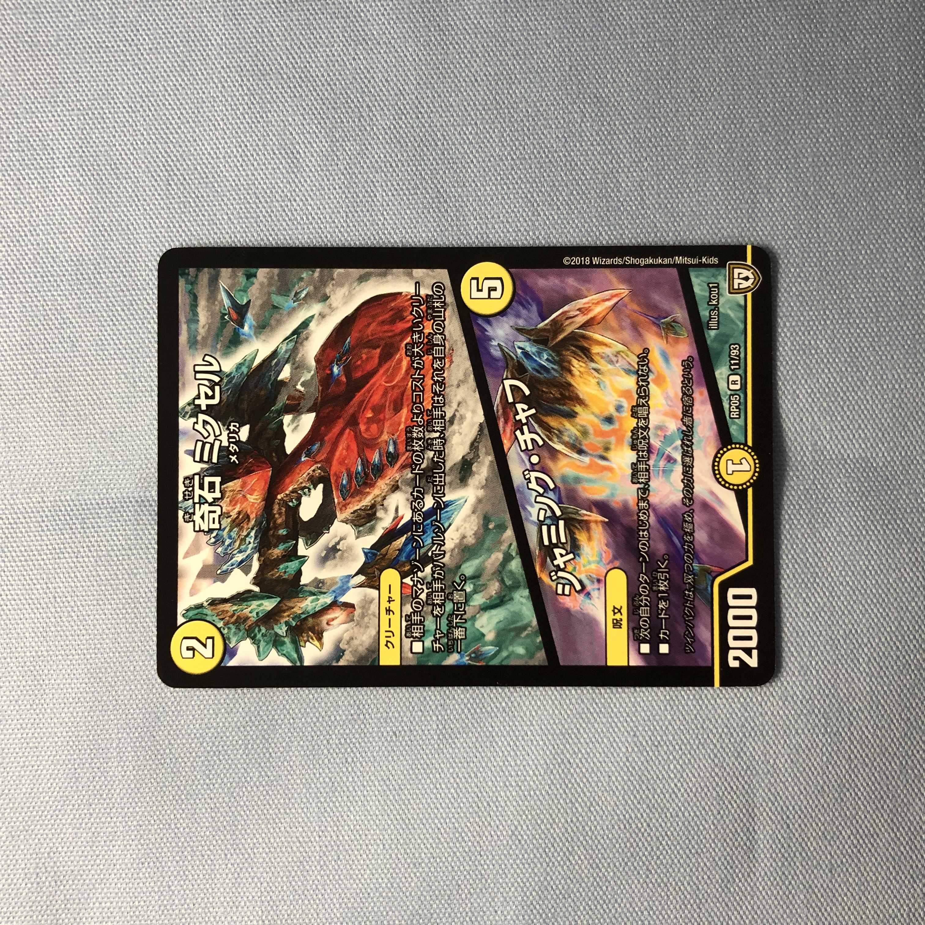 奇石 ミクセル｜ジャミング・チャフ　1枚