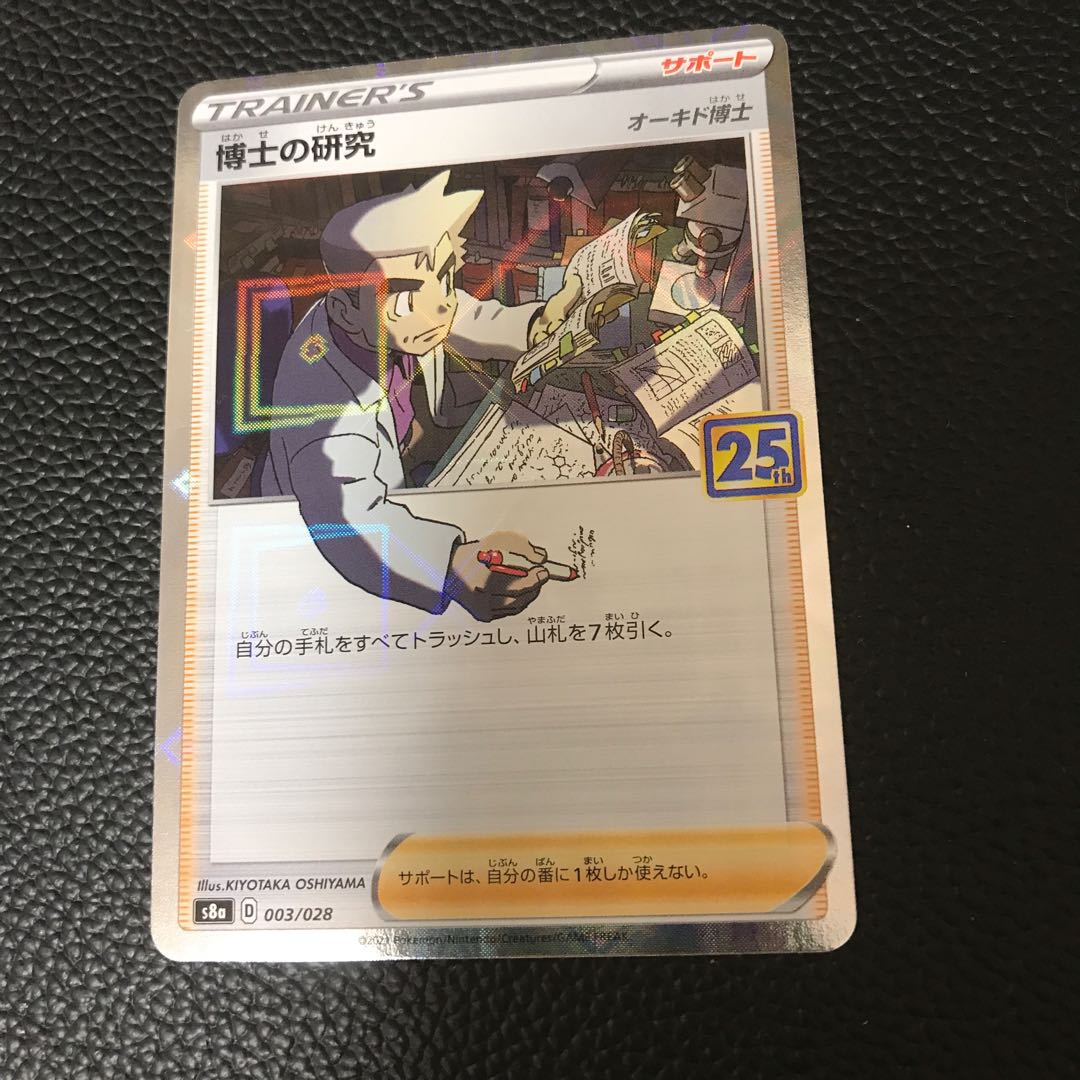 博士の研究[オーキド博士](ミラー)