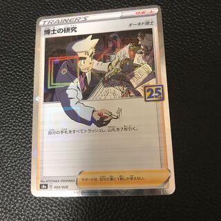 博士の研究[オーキド博士](ミラー)