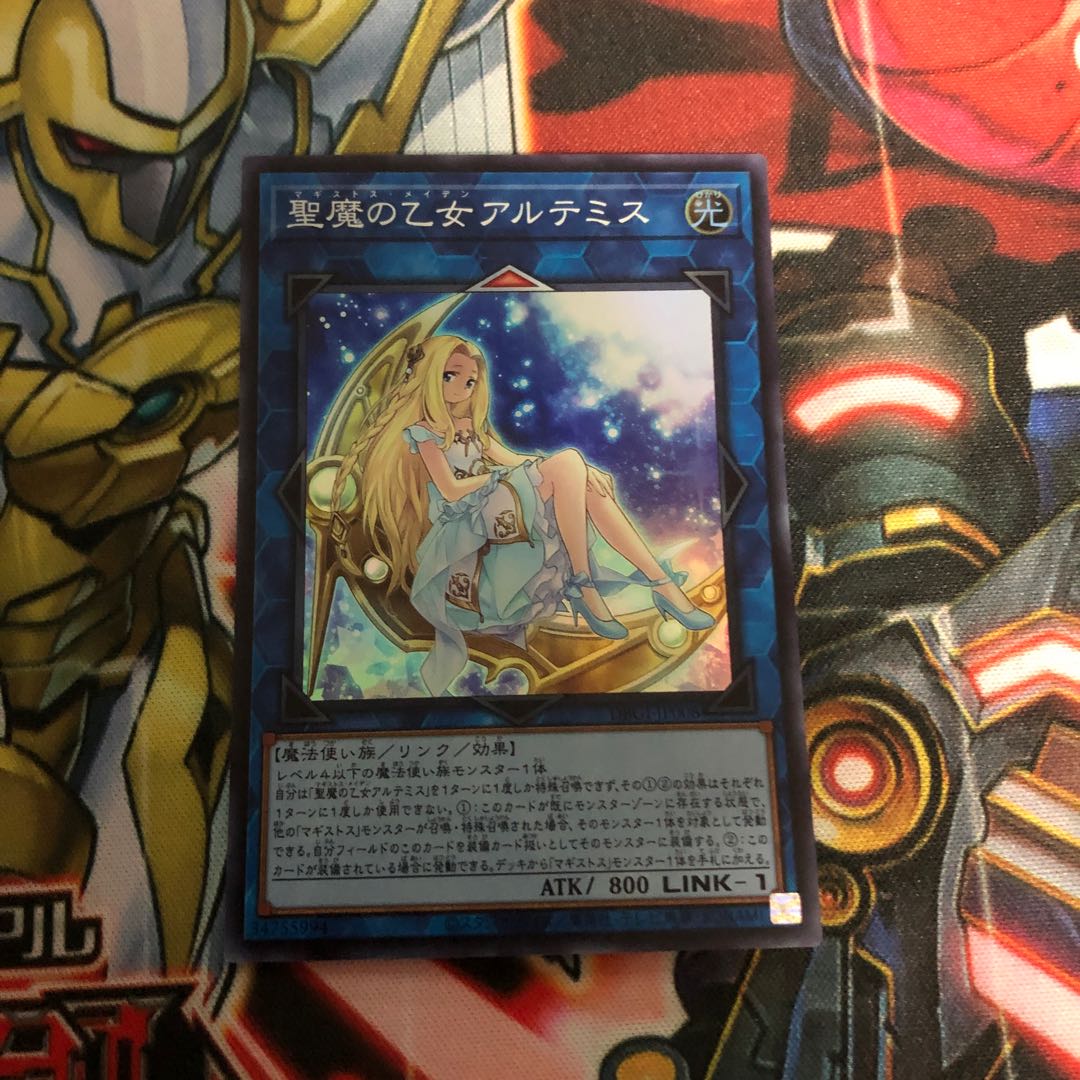 遊戯王　聖魔の乙女アルテミス