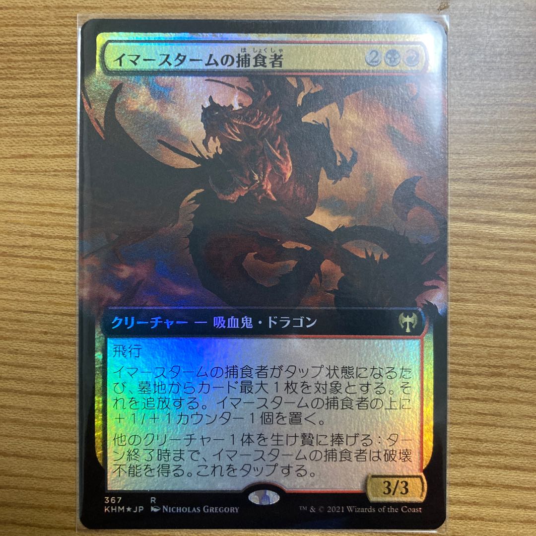 Immersturm Predator extended foil