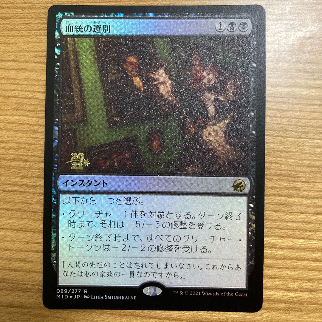 Bloodline Culling foil