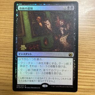 血統の選別　foil