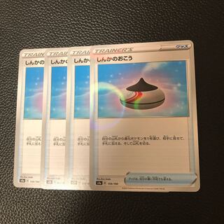 しんかのおこう4枚