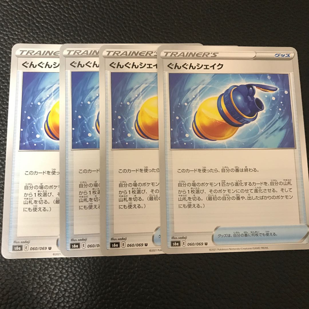 ぐんぐんシェイク U 4枚