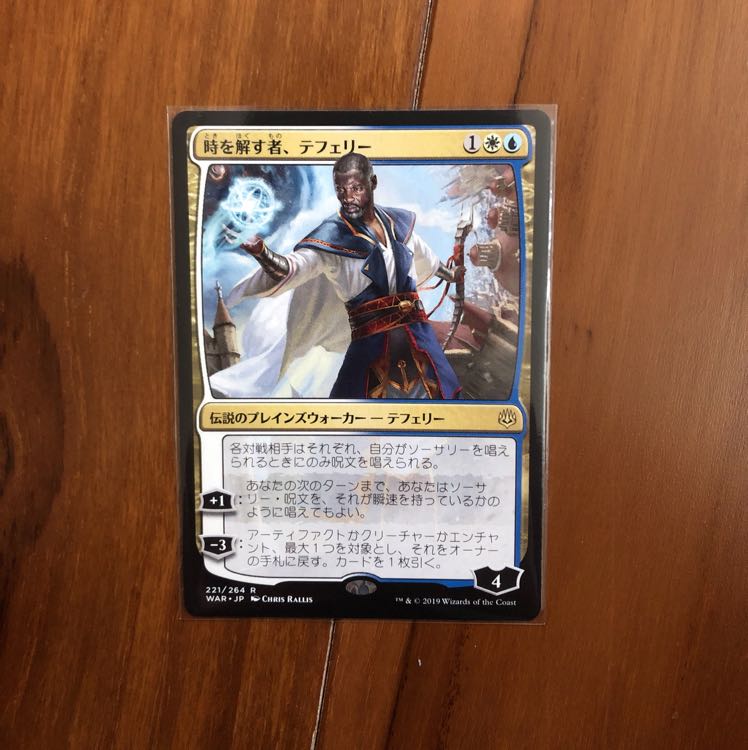 時を解す者、テフェリー