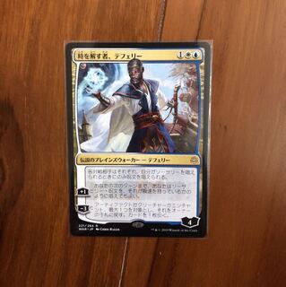 時を解す者、テフェリー