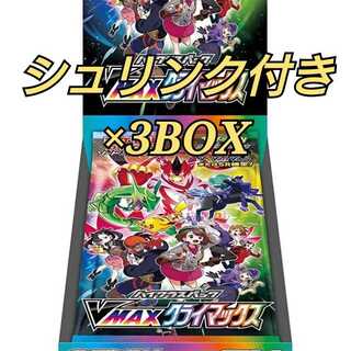 ポケモン ハイクラスパック VMAXクライマックス 3BOX シュリンク付き