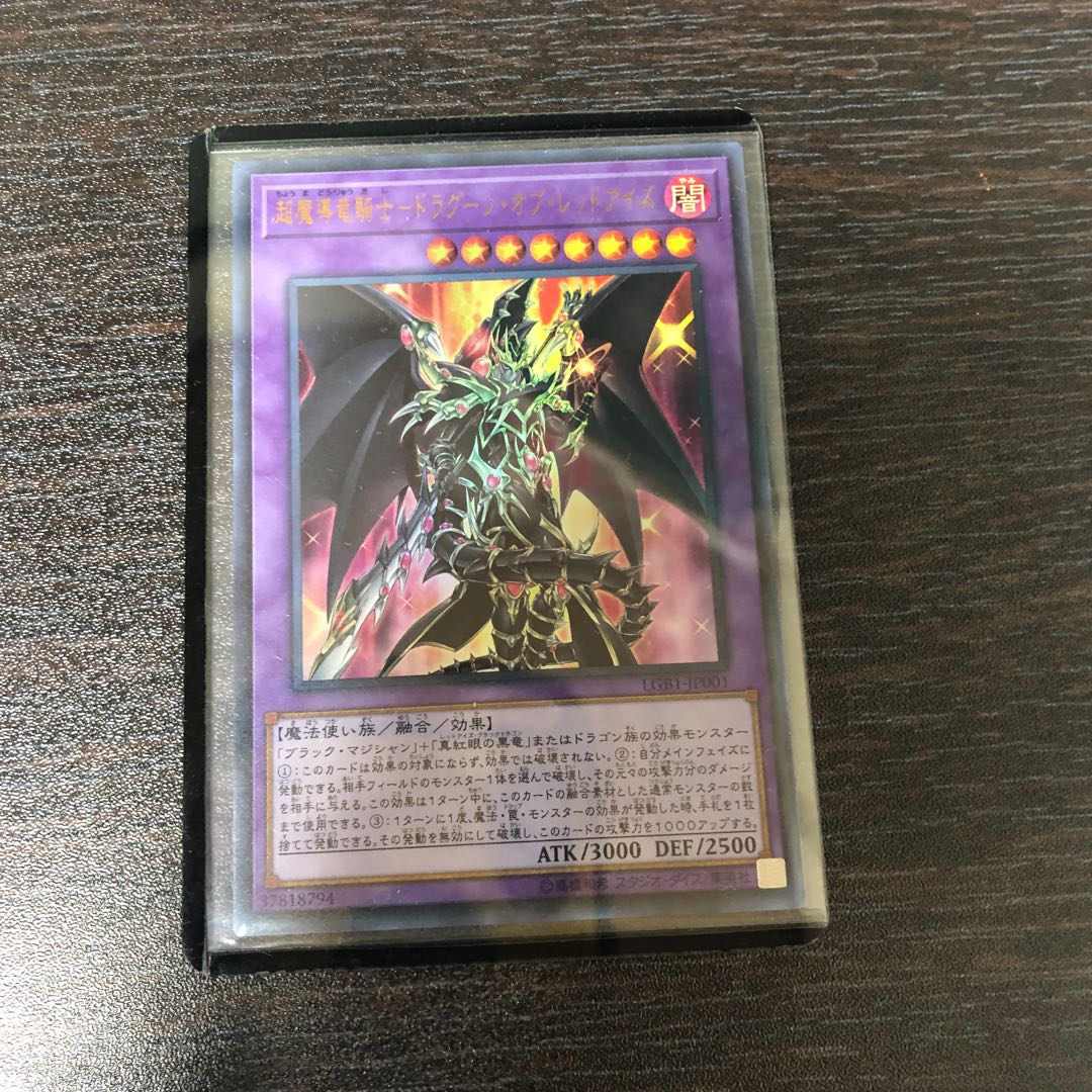 ドラグーンオブレッドアイズ