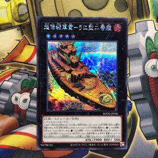 超弩級軍貫-うに型二番艦 シークレットレア