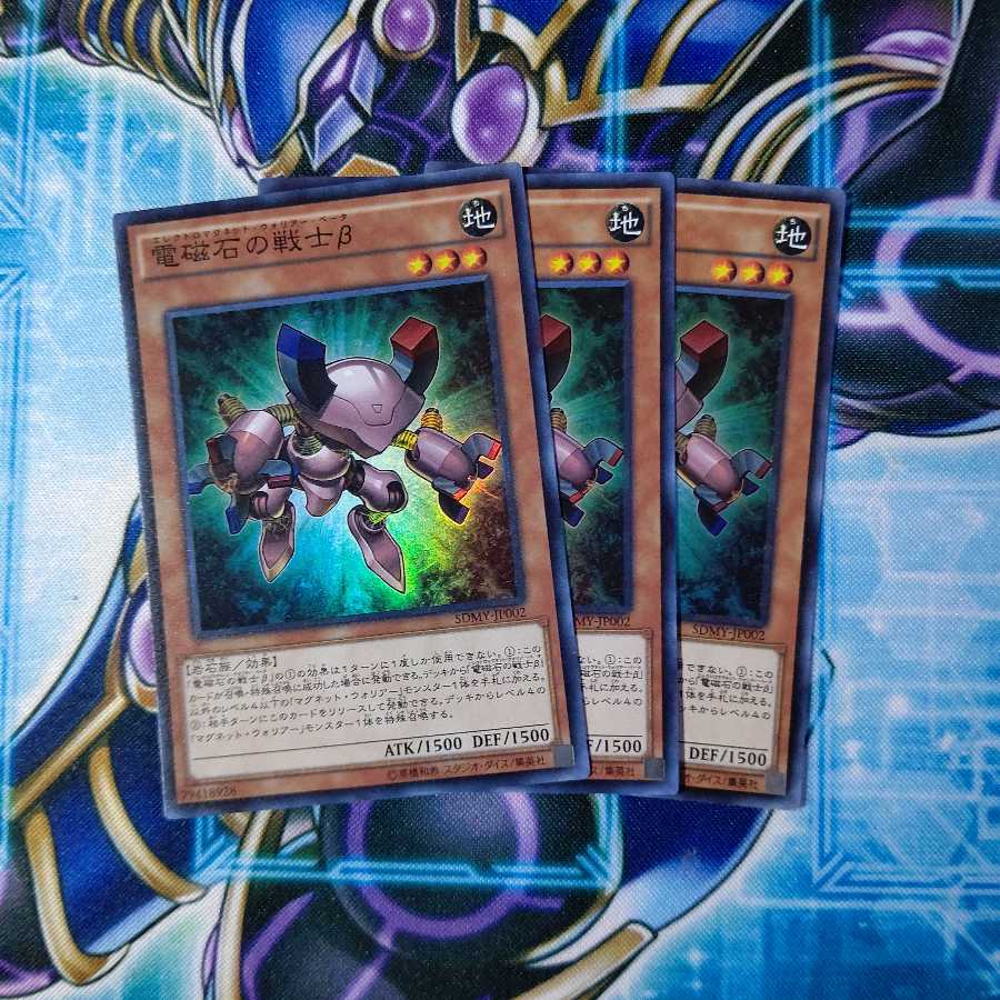 電磁石の戦士β スーパーレア ３枚セット