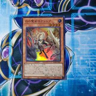 白の聖女エクレシア スーパーレア