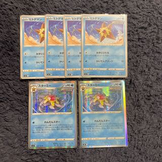 ヒトデマン、スターミー　れんげき