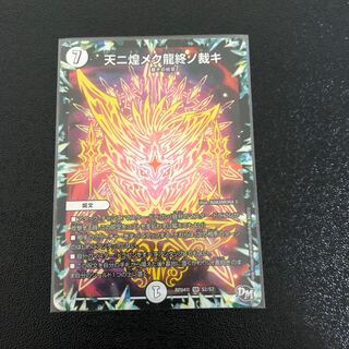 天ニ煌メク龍終ノ裁キ テンニキラメクリュウツイノサバキ