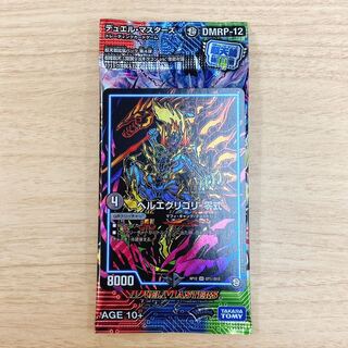 ヘルエグリゴリ-零式