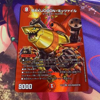 BAKUOOON・ミッツァイル