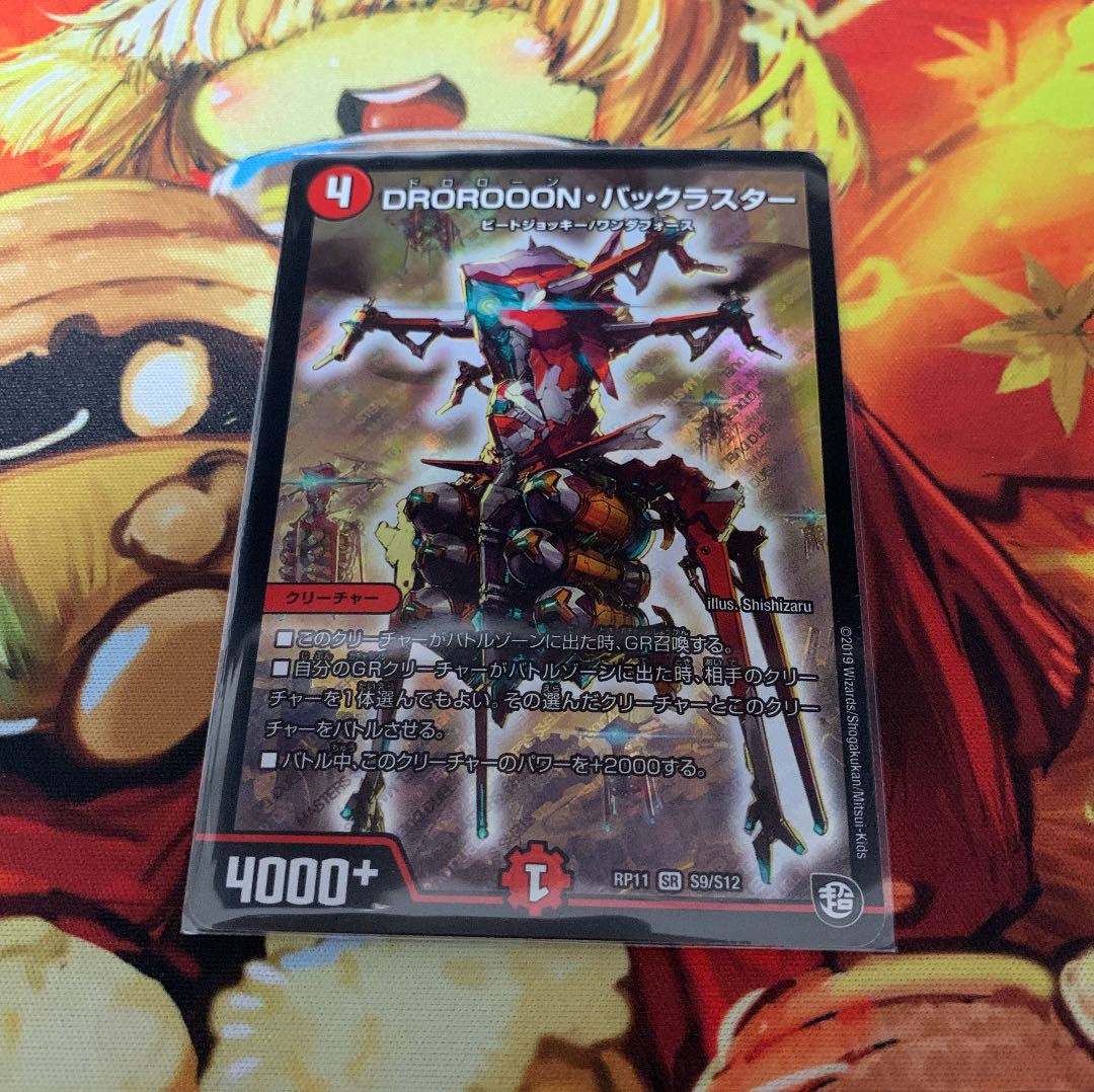 バックラスター