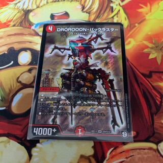 バックラスター