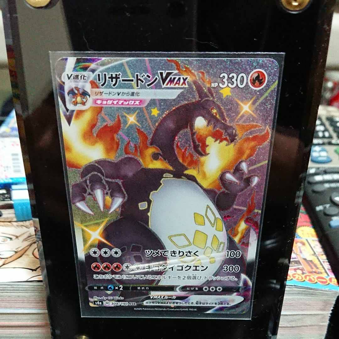 Charizardvmax ssr lottery