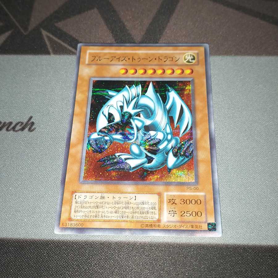 ブルーアイズ・トゥーン・ドラゴン ウルトラ パラレル PS-00