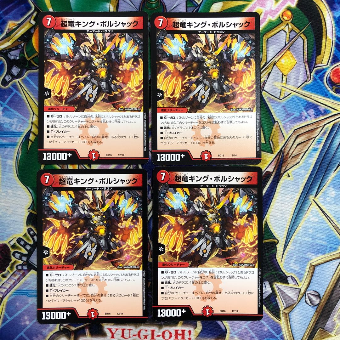 超竜キング・ボルシャック