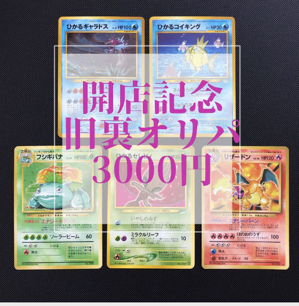For Purchase] Pokémon Card Opening Commemorative Part 3 Old Back Oripa 5 units + first come, first served grab bag