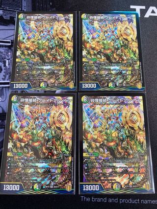 砕慄接続 グレイトフル・ベン 4枚