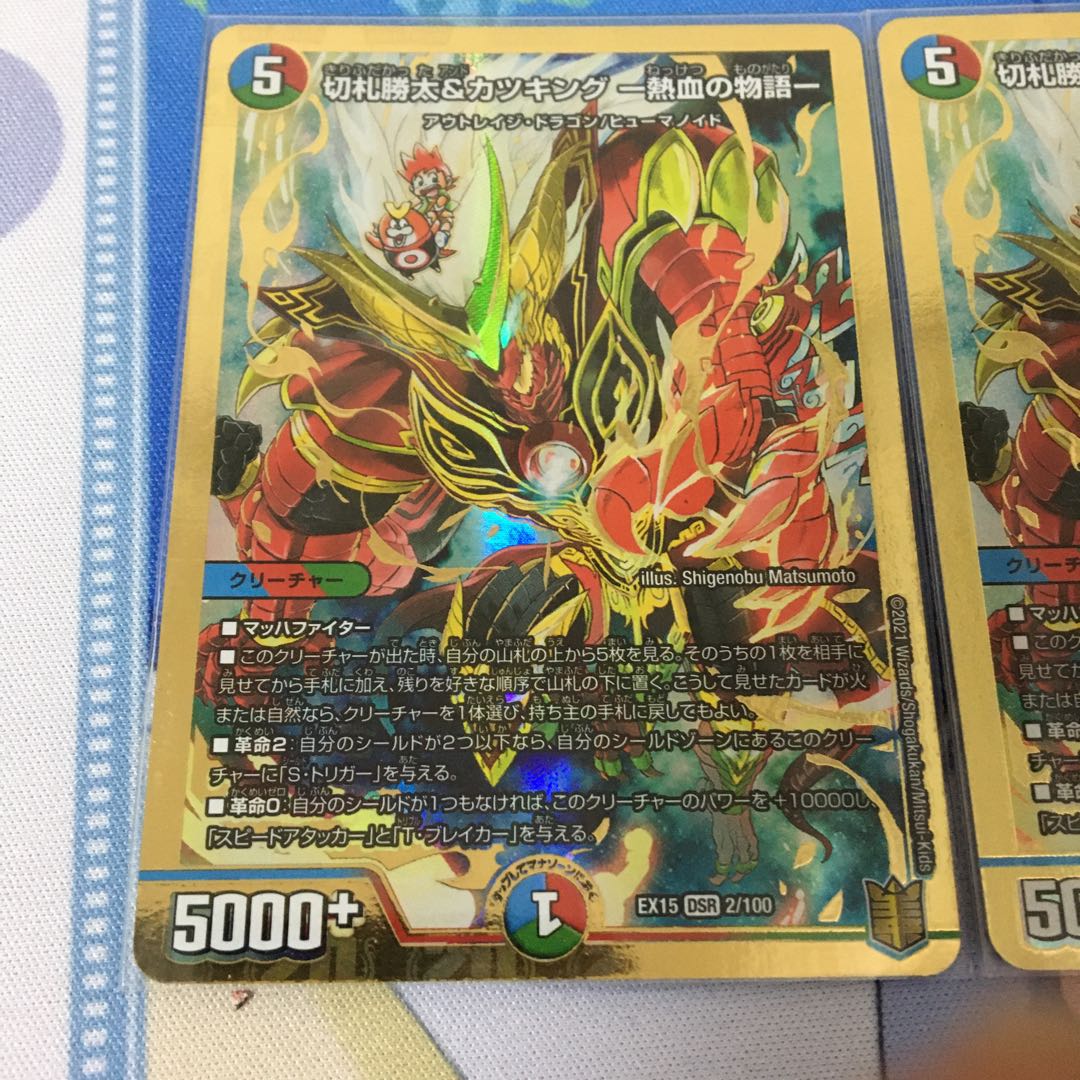 切札勝太&カツキング -熱血の物語-