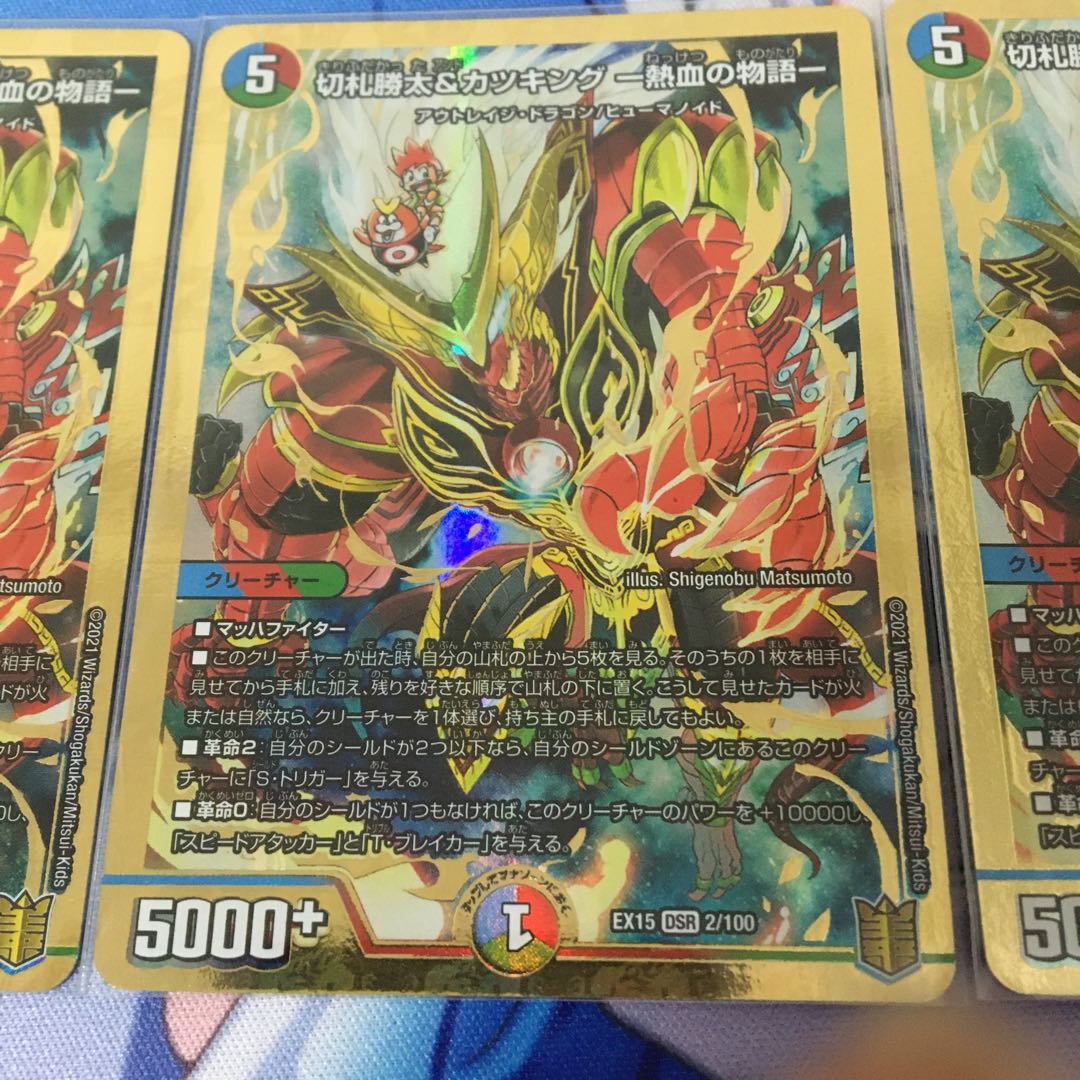 切札勝太&カツキング -熱血の物語-