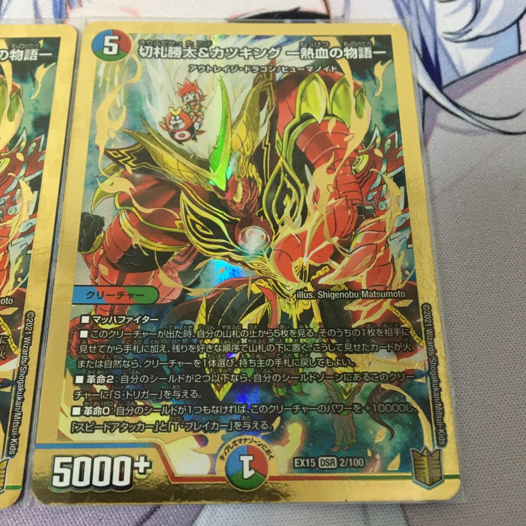 切札勝太&カツキング -熱血の物語-