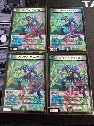 Disアイ・チョイス 4枚