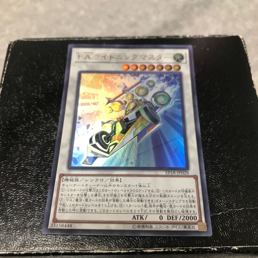 F.A.ライトニングマスター ウルトラレア