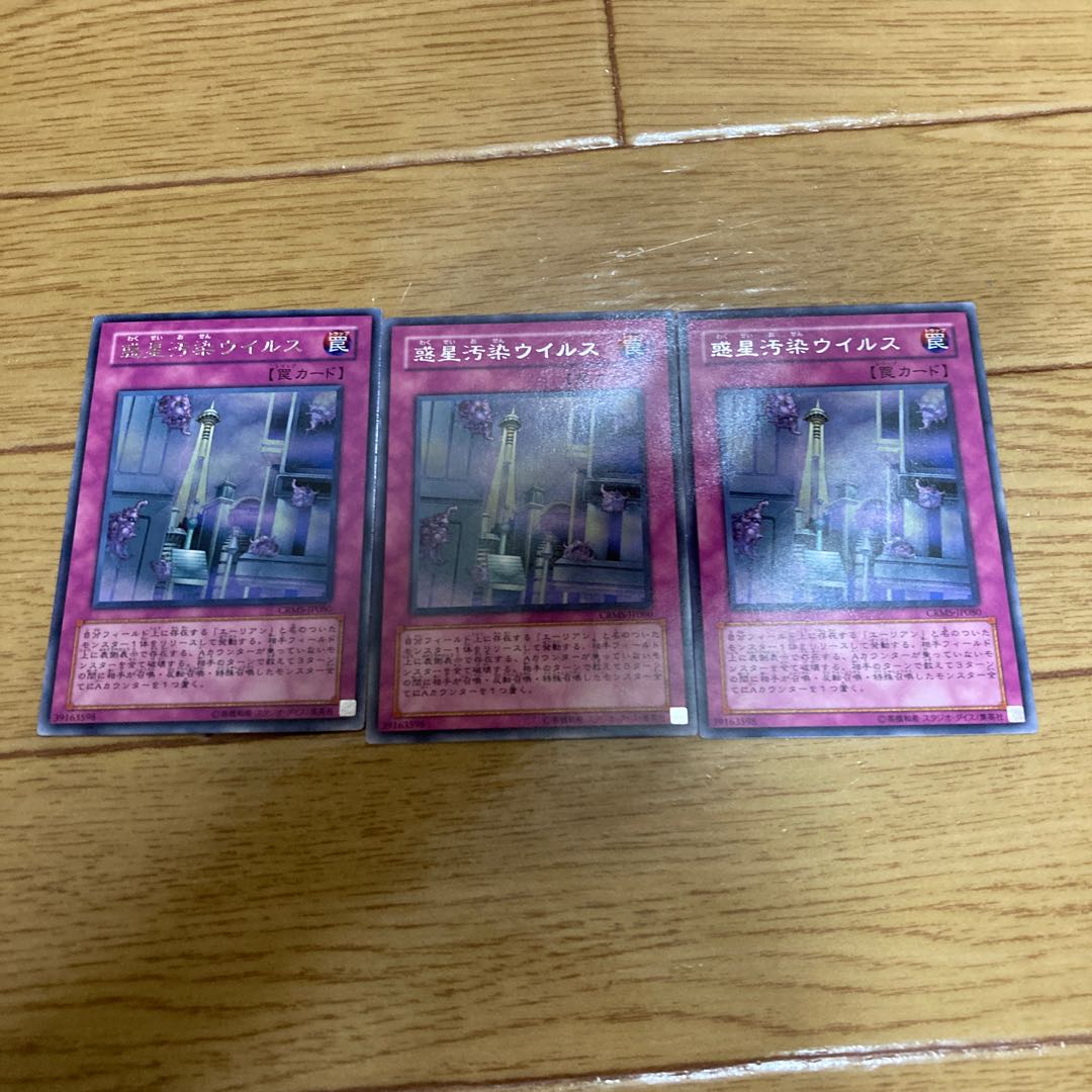 Planet Pollutant Virus Rare