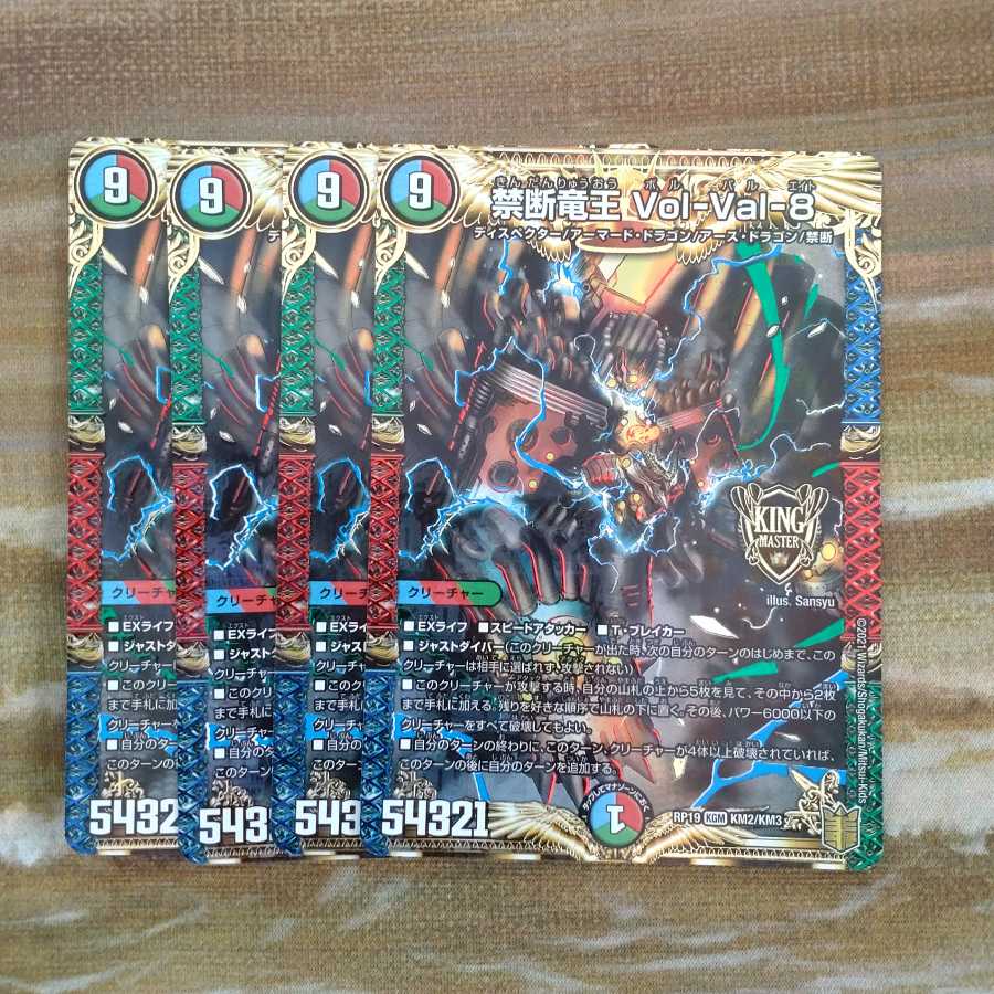 禁断竜王 Vol-Val-8 まとめ 112