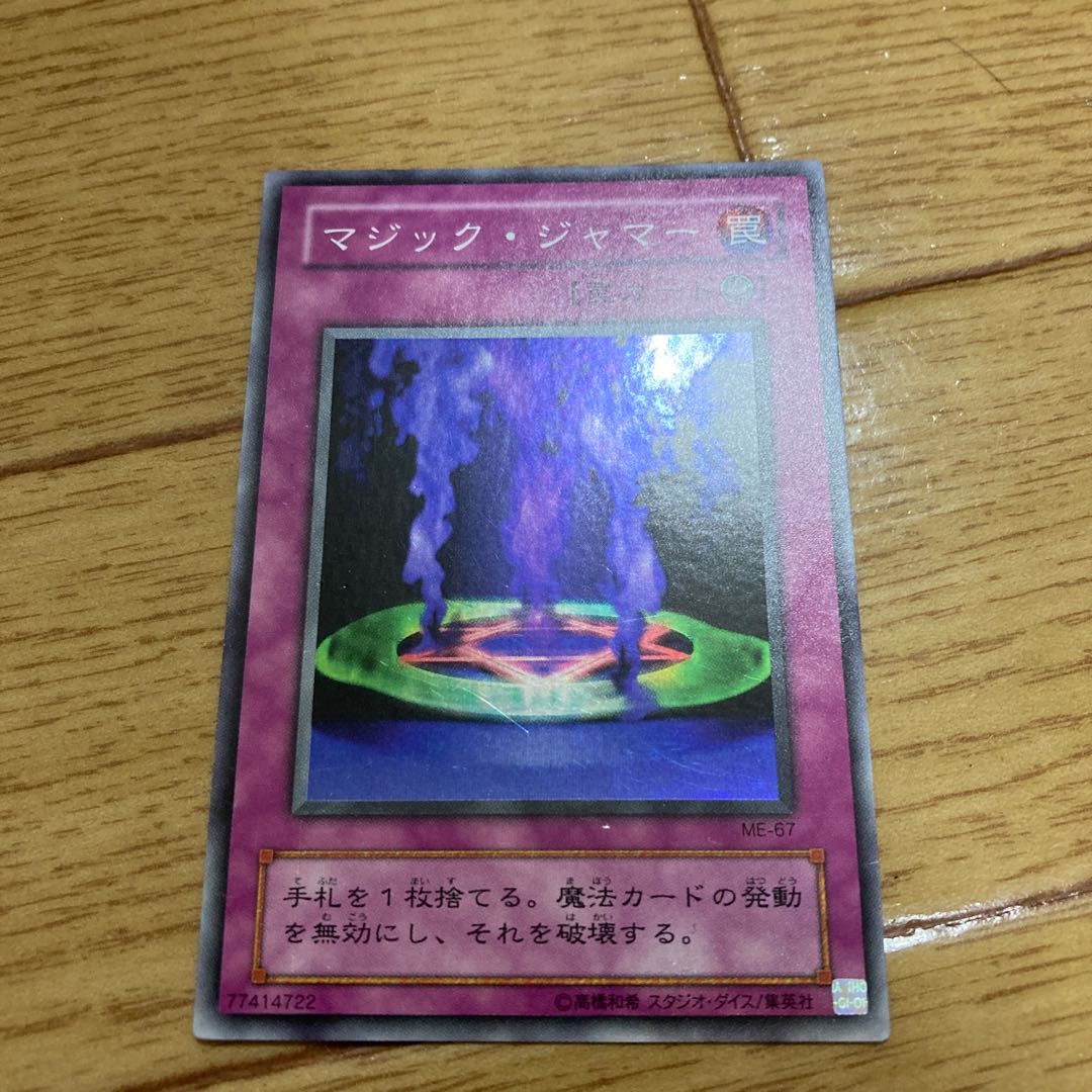 Magic Jammer Super Rare