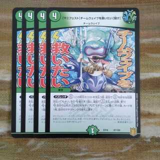 【マニフェスト】チームウェイブを救いたい【聞け】　まとめ　112