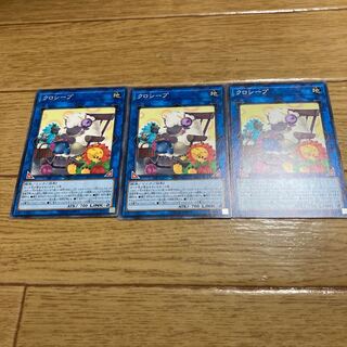 クロシープ ノーマル