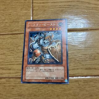 バスター・ビースト レア
