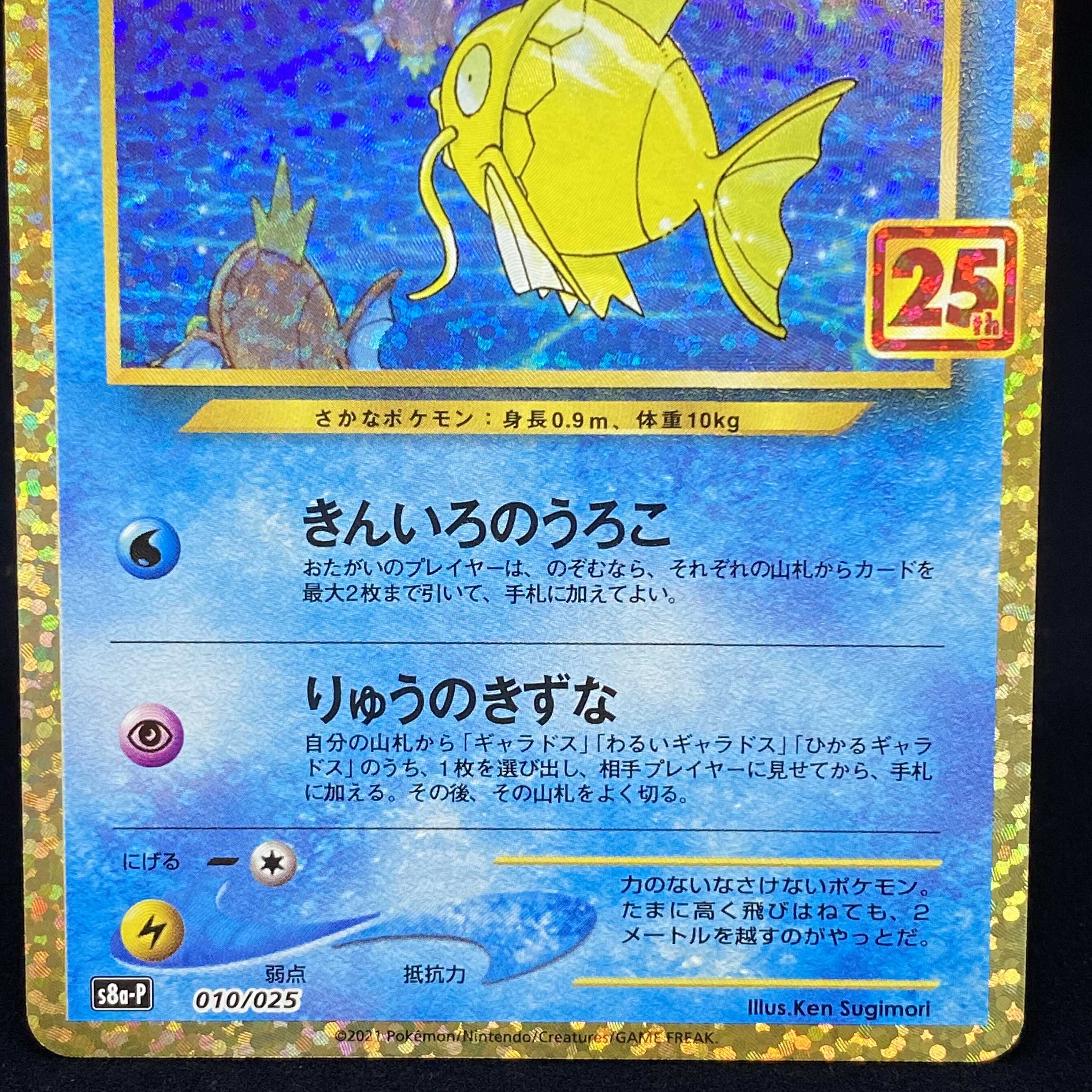 Hikaru Magikarp 25th Promo