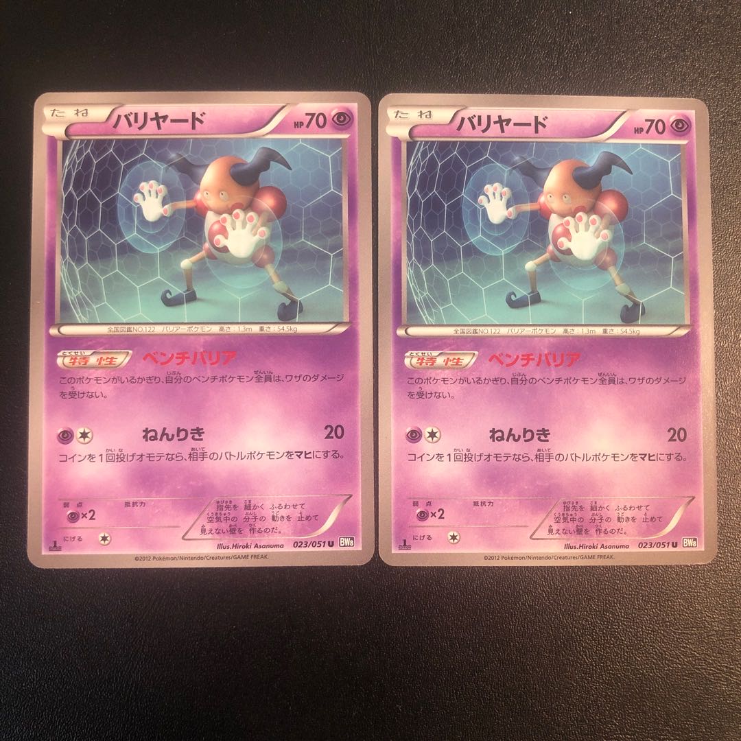 甘党さん専用バリヤード